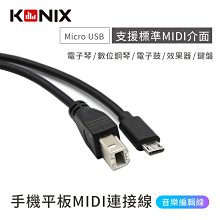 midi線轉usb連接線5針適用iphone安卓手機轉接羅蘭電子鼓電子琴ipad電腦音樂編輯midi鍵盤線 歷史價格詳細信息