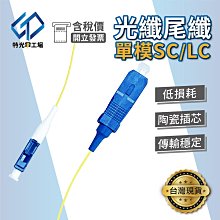 光纖跳線 【 單模 】 光纖線 光纖尾線 單模 雙芯 LC SC FC ST 證照考試 光纖模塊 網路線 電信光纖線 歷史價格詳細信息