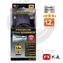 PX 大通 HD2-1.2MX 4K 60Hz 編織影音傳輸線 1.2米 超高畫質PREMIUM /紐頓e世界 歷史價格詳細信息