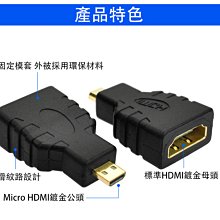 Micro HDMI公 或 Mini HDMI公 轉 to 標準HDMI母 1.4版 T型轉接頭 轉換器【玉蜀黍的窩】 歷史價格詳細信息