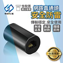 網線防雷轉接頭RJ45網口對雙通對接頭保護5/6/7類 3210 歷史價格詳細信息