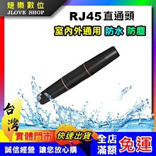 防水網路直通rj45延長頭監控室外網路線對接頭rj45母對母轉接頭 歷史價格詳細信息