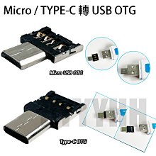 USB Type-C OTG轉接線 Type-C公轉USB-A母 適用鍵盤/滑鼠/隨身碟 歷史價格詳細信息