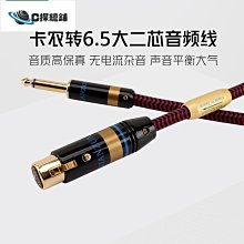 現貨 公母 XLR 卡農頭 卡儂 3芯卡農 平衡插頭 擴大機 音響 麥克風頭 歷史價格詳細信息