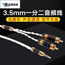 熱銷3.5mm耳機頭轉雙蓮花2RCA公對母 轉AV音頻轉接頭一分二 音頻轉換 歷史價格詳細信息