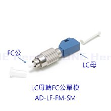 光纖轉接頭 FC公轉LC母 光纖轉換器 光纖跳線 光纖設備 高精度 低耗損 LC母FC公 光纖轉換器 台灣現貨 歷史價格詳細信息