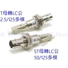 ST母轉LC公50/125多模轉接頭 光纖耦合器 多模光纖轉接頭 OTDR 光纖轉換頭 光端機連接器 ST母-LC公 價格比較,價格查詢,歷史價格詳細信息