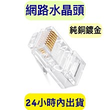 【含稅】鍍金6P4C水晶頭 4芯電話線接頭RJ11頭子100顆 四芯電話水晶頭 178-00268 歷史價格詳細信息
