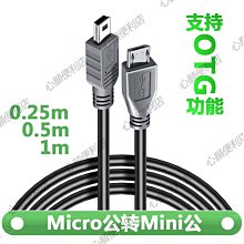 Micro USB轉mini USB公對公數據線 手機對拷充電線 OTG接點   (0.5M) 歷史價格詳細信息