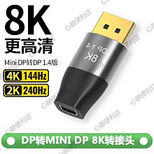8K迷你DP公對母轉換器公轉母頭視頻連接線彎頭母對母DP1.4直通頭~百寶閣 歷史價格詳細信息