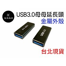 USB3.0 母對母 轉接頭 母母 雙母頭 中繼頭 延長器 母轉母 延長頭 對接頭 USB線轉母頭 延長 對接 usb 價格比較,價格查詢,歷史價格詳細信息