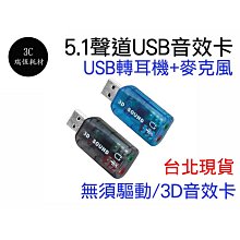 USB 外接音效卡 聲卡 轉 耳機 麥克風 USB7.1 接 3.5mm 耳機孔 USB轉耳機 USB轉麥克風 免驅動 歷史價格詳細信息
