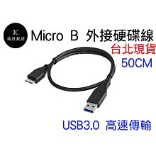 50cm USB 轉 micro USB 3.0 轉接線 延長線 傳輸線 連接線(79-2196) 歷史價格詳細信息