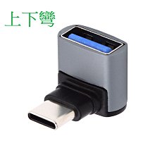 otg轉接頭上下彎頭90度type-c轉usb母適用手機汽車連隨身碟 歷史價格詳細信息
