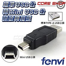 ☆酷銳科技☆FENVI USB TYPE-B 公 印表機接口 轉 USB TYPE-A 母 可互相對轉USB轉接頭 歷史價格詳細信息