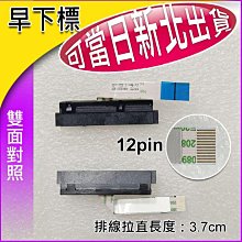 【大新北筆電】現貨hp 14-AB,BW,J / 799749-F17,S17,T17,Y17 電源接頭線組插孔DC接口 歷史價格詳細信息