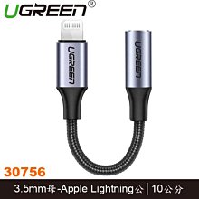 Lightning轉3.5mm耳機轉接頭 音源轉接器 耳機轉接頭I7 IPhoneX 8轉接線 歷史價格詳細信息