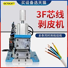 氣電式剝皮機3F拔皮機電纜線多芯線自動扭線剝線機4FN立式脫皮機~半島鐵盒 價格比較,價格查詢,歷史價格詳細信息