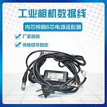 工業相機電源觸發線 2芯電源4芯信號線 工業相機專用柔性6芯屏蔽【滿200元出貨】*聚百貨特價 歷史價格詳細信息