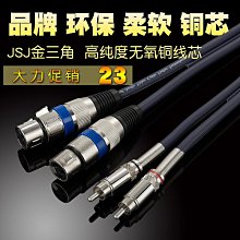 JSJ B202金三角珠光白卡儂母轉雙RCA線 卡農轉蓮花線功放調音台線~半島鐵盒 歷史價格詳細信息