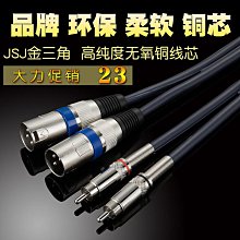 JSJ B202金三角珠光白卡儂母轉雙RCA線 卡農轉蓮花線功放調音台線~半島鐵盒 歷史價格詳細信息