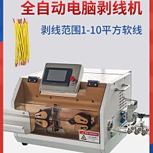 全自動護套兩芯線剝皮機電纜線小型下線機深圳6-70平方多功能裁線 歷史價格詳細信息