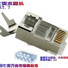 CAT7 水晶頭 保護套 穿透式 三叉鍍金 雙排 兩件式 網路頭 CAT7水晶頭 CAT7保護套 護套 CAT6 金屬 歷史價格詳細信息