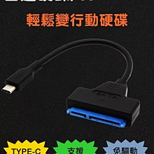 TYPE-C轉SATA易驅線2.5寸硬盤光驅轉換線傳輸線SSD固態硬盤轉接線 歷史價格詳細信息