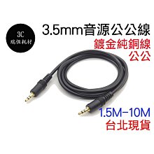 3.5mm 公對公 鍍金 音源線 AUX線 伸縮音源線 3.5mm轉3.5mm 適音響擴大機 MP3 MP4耳機 傳輸線 歷史價格詳細信息