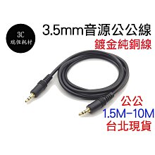 3.5mm 公對公 鍍金 音源線 AUX線 伸縮音源線 3.5mm轉3.5mm 適音響擴大機 MP3 MP4耳機 傳輸線 歷史價格詳細信息