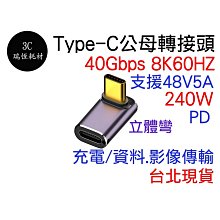 type-c 公母 立體 90度 10gbps 公對母 延長頭 typec 轉接頭 type c 影像傳輸 快充 延長 歷史價格詳細信息