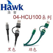 【MR3C】含稅 HAWK 2M Type-C四合一充電傳輸線 Lightning PD快充 充電線 HCL200 2色 歷史價格詳細信息