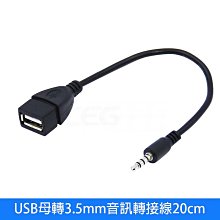 3.5轉usb車載 汽車音頻線插隨身碟 usb母轉3.5車載mp3轉接線 歷史價格詳細信息