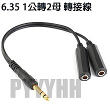 3.5mm一分二音頻線6.35母3.5轉雙6.5母小三芯公轉雙大二芯單聲道 歷史價格詳細信息