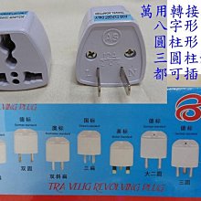 一個接三個 聖岡 UTA-81 英規 T型 3插 萬國 轉換插頭 適用英國 澳門 新加坡 馬來西亞 旅行充電沒煩惱 歷史價格詳細信息