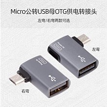 【轉接頭】USB2.0公轉母 micro usb mini 5p 迷你梯形口 轉接頭集合 款式多 歷史價格詳細信息