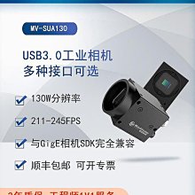 【精選】邁德威視工業相機MV-SUA501/502500萬像素COMS傳感 USB3高速視覺 歷史價格詳細信息