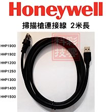 Honeywell 掃描槍/條碼槍/掃碼槍 連接線 USB 2米長 HPP1900/1300/1902/1400 價格比較,價格查詢,歷史價格詳細信息