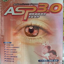 ASP 3.0網頁設計教本(第2版)含光碟 全新可面交 學貫行銷 ISBN:9867693701 陳會安 歷史價格詳細信息