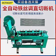 切鐵絲機器 鍍鋅鐵絲剪斷機價格 鐵絲自動拉直切割機 歷史價格詳細信息