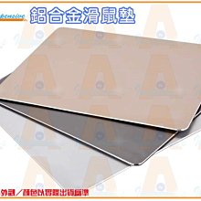 【鋁合金滑鼠墊】 四邊導角 光滑不割手 平滑 滑鼠墊 歷史價格詳細信息