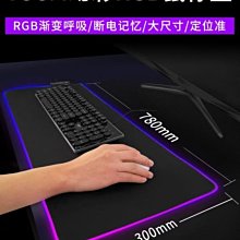 RGB 滑鼠墊 發光滑鼠墊 鼠標墊 鼠墊 電競滑鼠墊 加大滑鼠墊 桌墊 電腦桌墊 滑鼠墊加大 歷史價格詳細信息