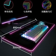 發光滑鼠墊超大號筆記本加厚游戲電競電腦墊寫字臺墊鍵盤墊辦公鎖邊呼吸燈跑馬燈 3644jpyx 價格比較,價格查詢,歷史價格詳細信息