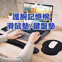 【飛兒】上班必備《護腕記憶棉滑鼠墊/鍵盤墊》強力回彈 記憶棉 減壓 手腕墊 打字墊 海綿墊 防滑墊 價格比較,價格查詢,歷史價格詳細信息