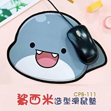 鯊西米 小滑鼠墊 造型滑鼠墊 (CPB-106)  滑鼠墊 電腦週邊 085【久大文具】0188 歷史價格詳細信息