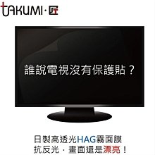 Takumi 匠 20吋 AG 抗眩光、抗反光 螢幕保護膜 大尺寸保護貼 LCD 筆電 電視保護貼 歷史價格詳細信息