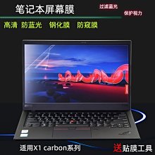 下殺 14寸聯想ThinkPad X1 Carbon 2020筆電2019屏幕保護貼 價格比較,價格查詢,歷史價格詳細信息