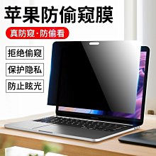 下殺 蘋果筆電防窺膜 防窺片磁吸式防窺膜 防窺片macbook屏幕 歷史價格詳細信息