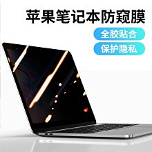 下殺 蘋果macbook筆電防窺膜 防窺片air13.3英寸電腦防偷窺屏 歷史價格詳細信息