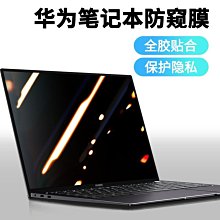 下殺 華為matebook14防窺膜 防窺片16筆電13防窺膜 防窺片14 歷史價格詳細信息